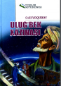 Ulug'bek xazinasi