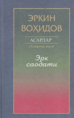 Erk saodati