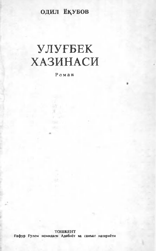 Ulug'bek xazinasi