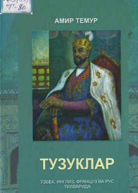 Амир Темур Тузуклар