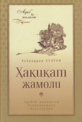 Xaqiqat jamoli