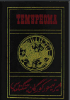 Temurnoma