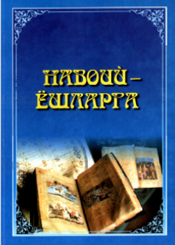 Navoiy yoshlarga