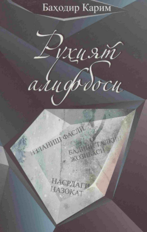 Ruhiyat alifbosi