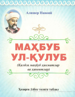 Mahbub ul-qulub