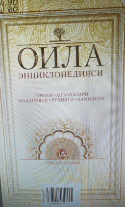 Oila ensiklopediyasi