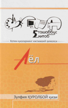 Аёл
