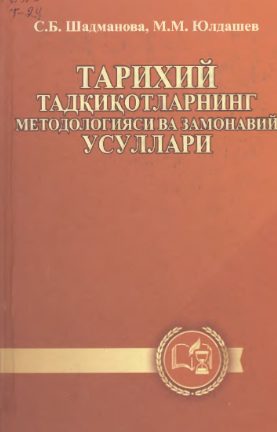 Tarixiy tadqiqotlarning  metodologiyasi va zamonaviy usullari.