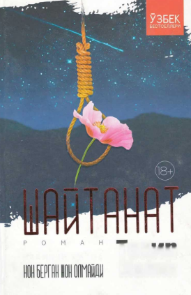 Шайтанат
