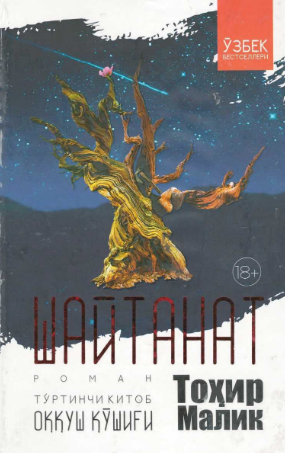 Шайтанат 4 оққуш қошиғи