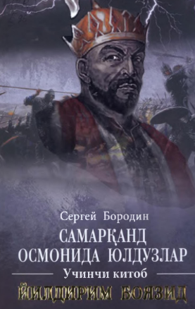 Samarqand osmonida yulduzlar 3 kitob