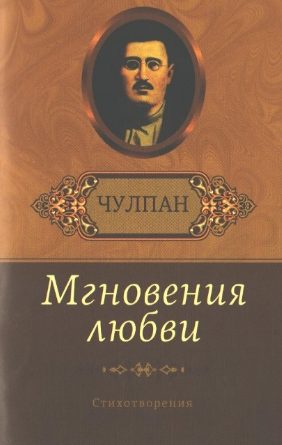 Многновения любви