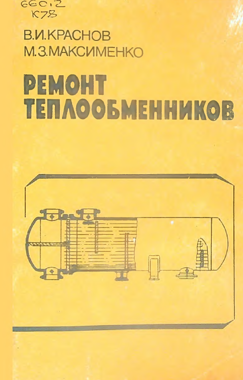 Ремонт теплообменников