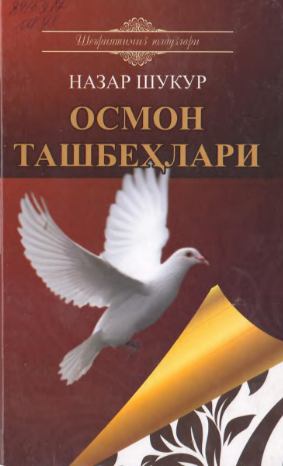Osmon Tashbexlari