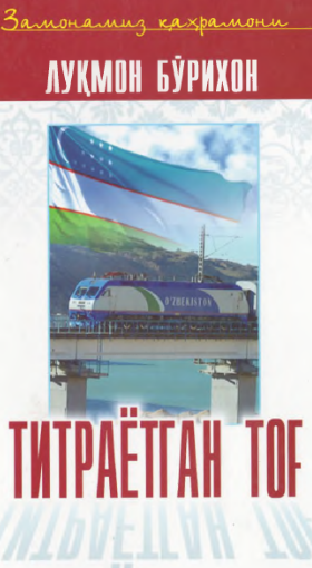 Titrayotgan tog'