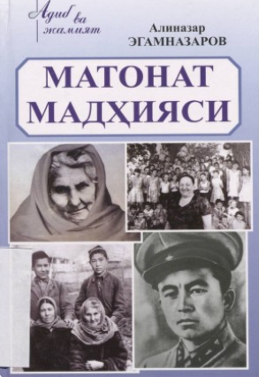Матонат мадхияси
