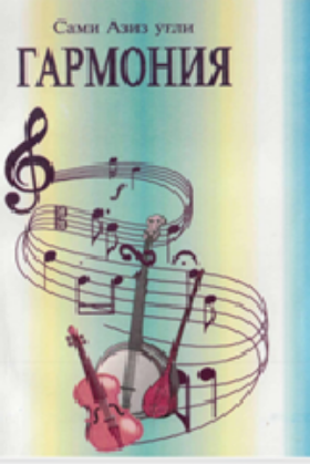 Garmoniya