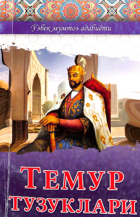 Temur tuzruklari