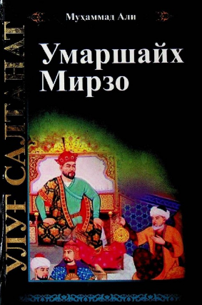 Ulug' saltanat Umarshayh Mirzo