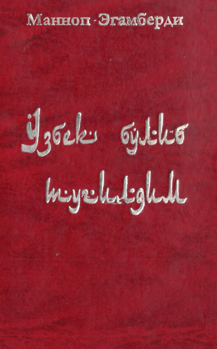 O'zbek bo'lib tug'ildim
