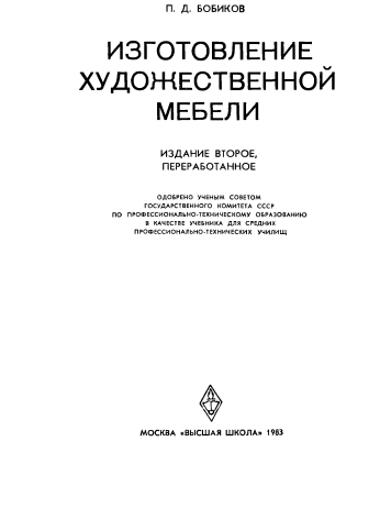 Изготовление художественной мебели