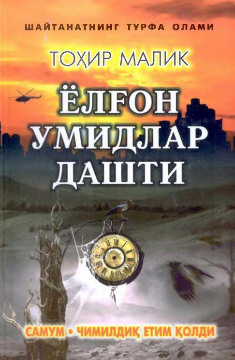 Yolg'on umidlar dashti