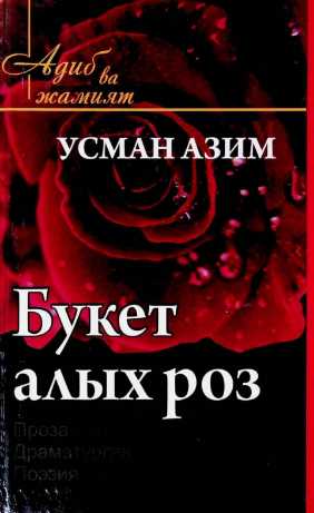 Букет Алых роз