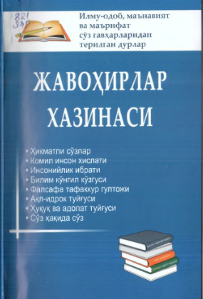 Javohirlar xazinasi