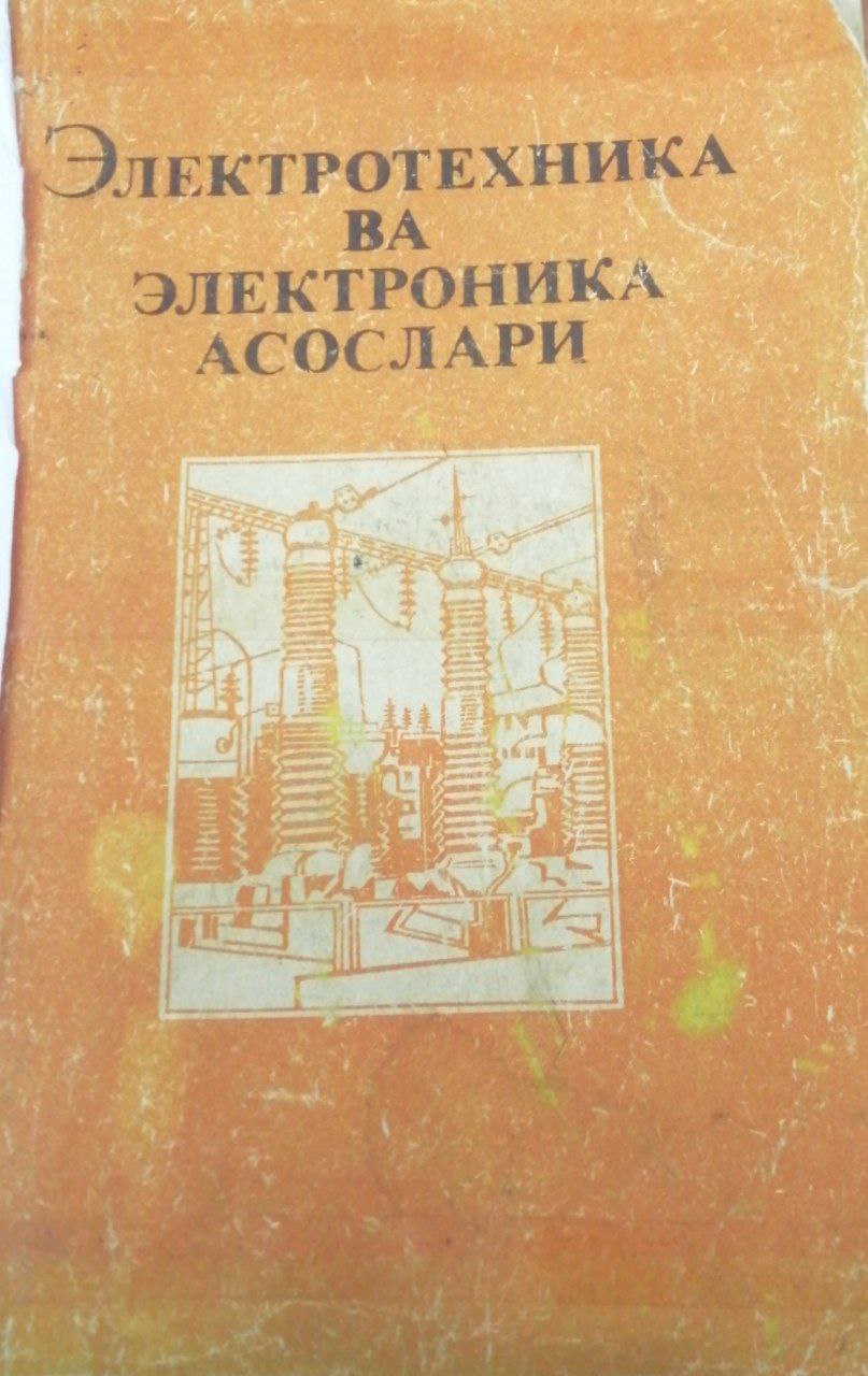 Электротехника ва электроника асослари