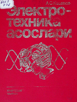 Elektrotexnika asoslari