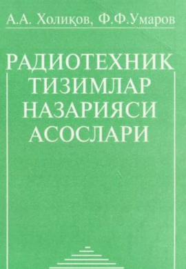 Radiotexnik tizimlar nazariyasi asoslari