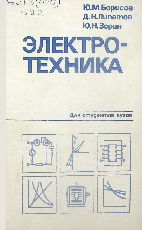 Электротехника