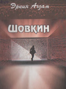 Shovqin