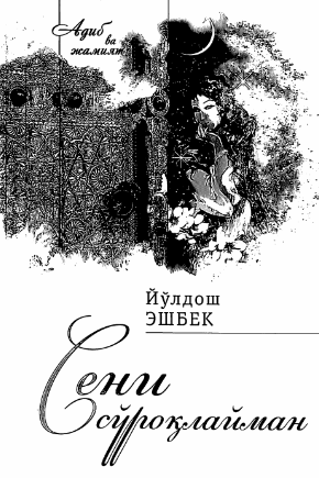 Seni so'roqlayman