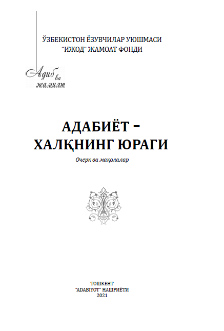 Adabiyot-xalqning yuragi