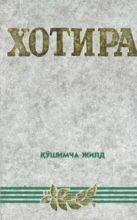 Xotira