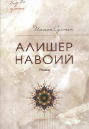 Alisher Navoiy