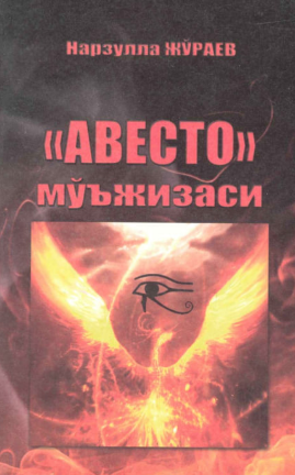 "Avesto" mo'jizasi