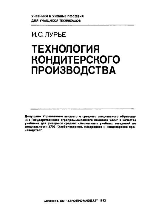 Технология кондитерского производства