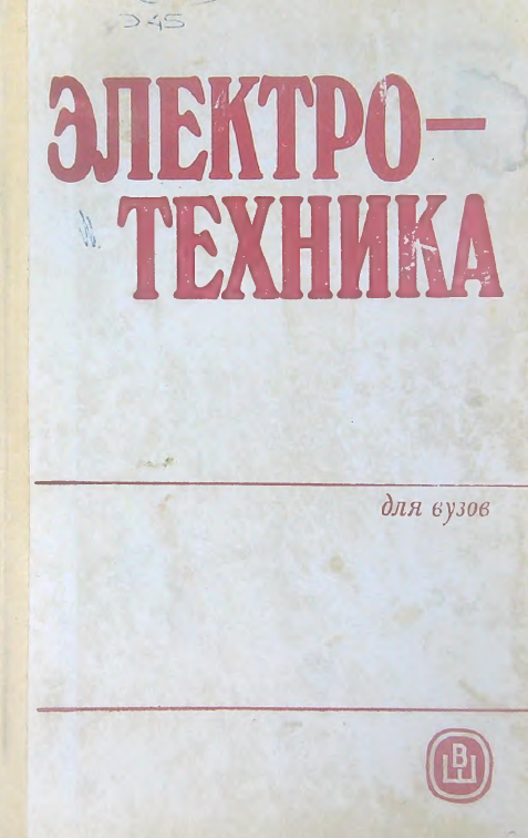 Электротехника
