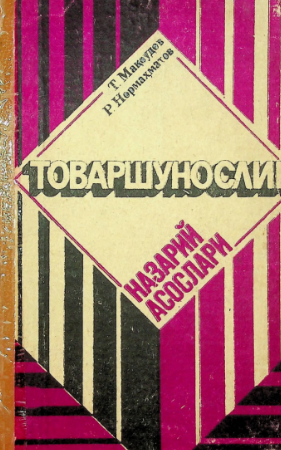 Товаршунослик