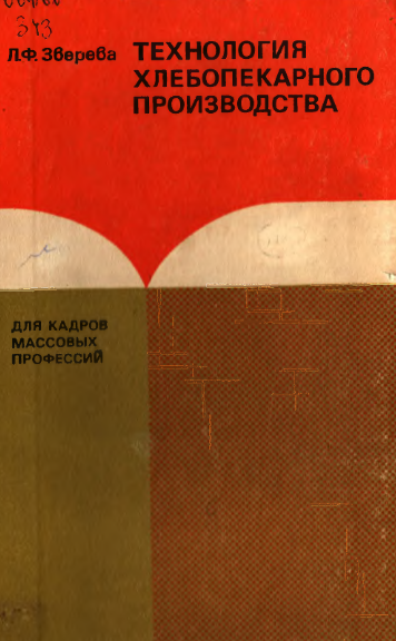Технология хлебопекарного производства