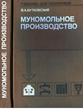 Мукомольное производство