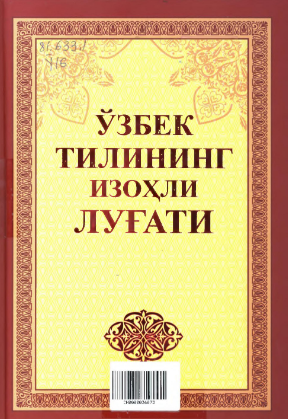 O'zbek tilining izohli lugati.3jild
