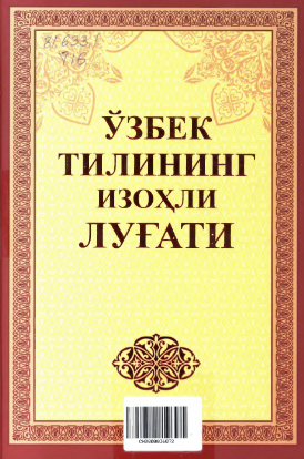 O'zbek tilining izohli lugati.