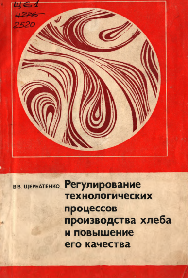 Регулирование технологических процессов производства хлеба и повышение его качества