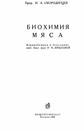 Биохимия мяса