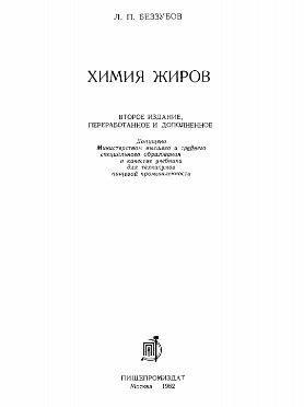 Химия жиров