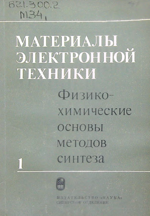 Материалы электронной техники  Часть 1