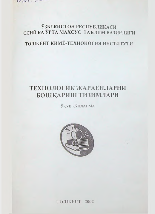 Texnologik jarayonlarni boshqarish tizimlari.